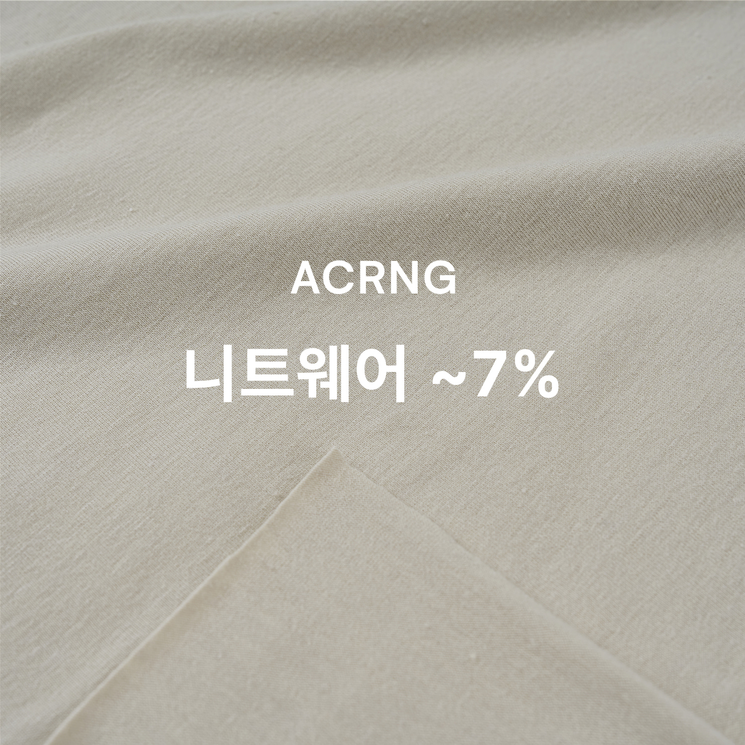 ACRNG 니트웨어 ~7%